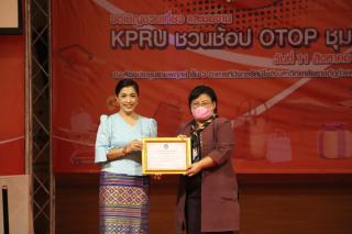 250. กิจกรรมนิทรรศการ KPRU ชวนช้อป OTOP ชุมชน